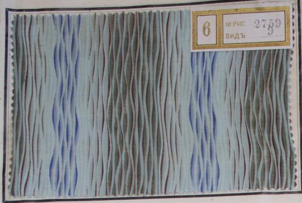 Ситец плательный( из альбома образцов тканей Товарищества Куваевской ситценабивной мануфактуры 1915 г., Книга 12-я)