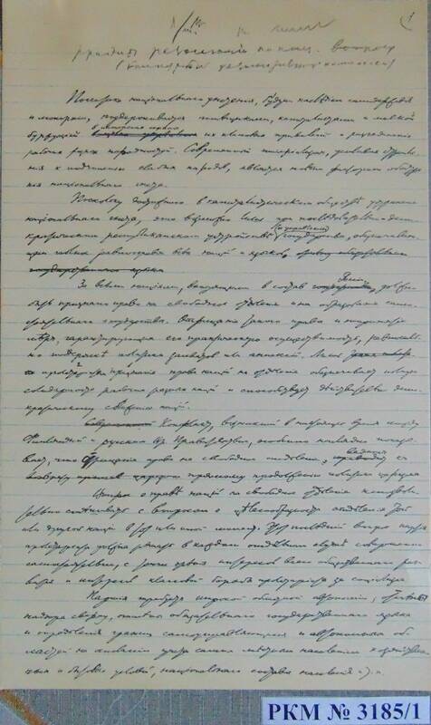 В.И.Ленин. Проект резолюции по национальному вопросу.