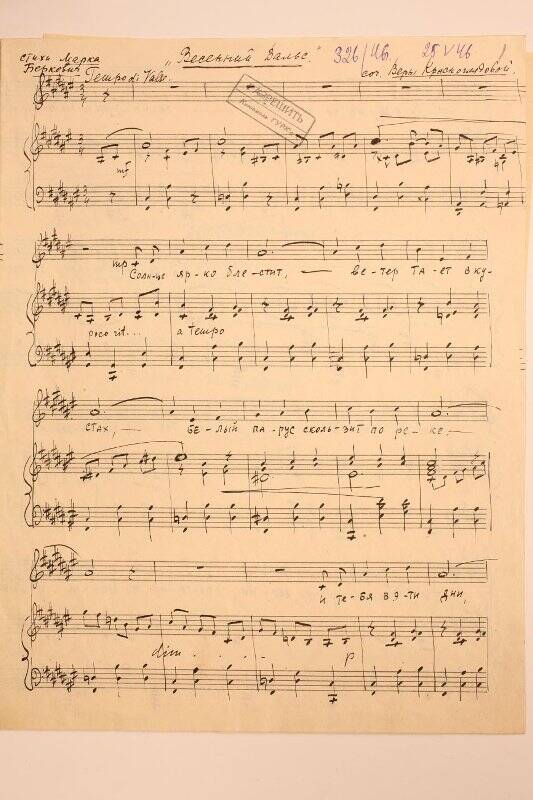 Музыкальная рукопись Весенний вальс  для голоса с фортепиано. Сл. Марк Барковыч. С текстом.