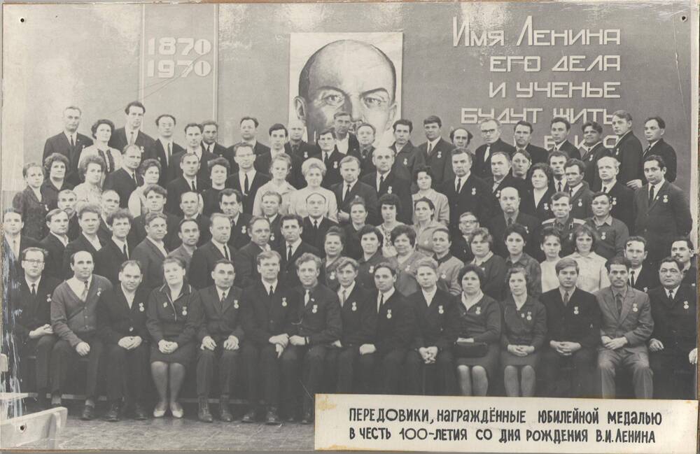 Фото Передовики, награжденные юбилейной медалью в честь 100-летия со дня рождения В. И. Ленина. Разрез 'Междуреченский'
