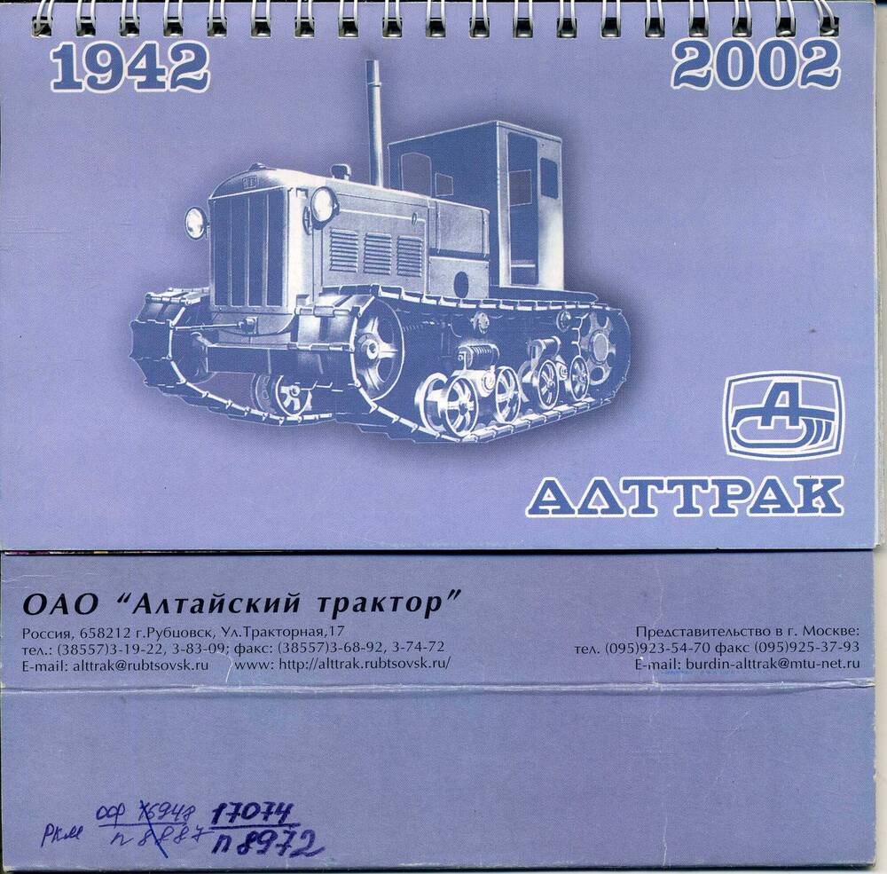 Календарь перекидной с рекламой ОАО Алттрак на 2002 год. Подлинник.