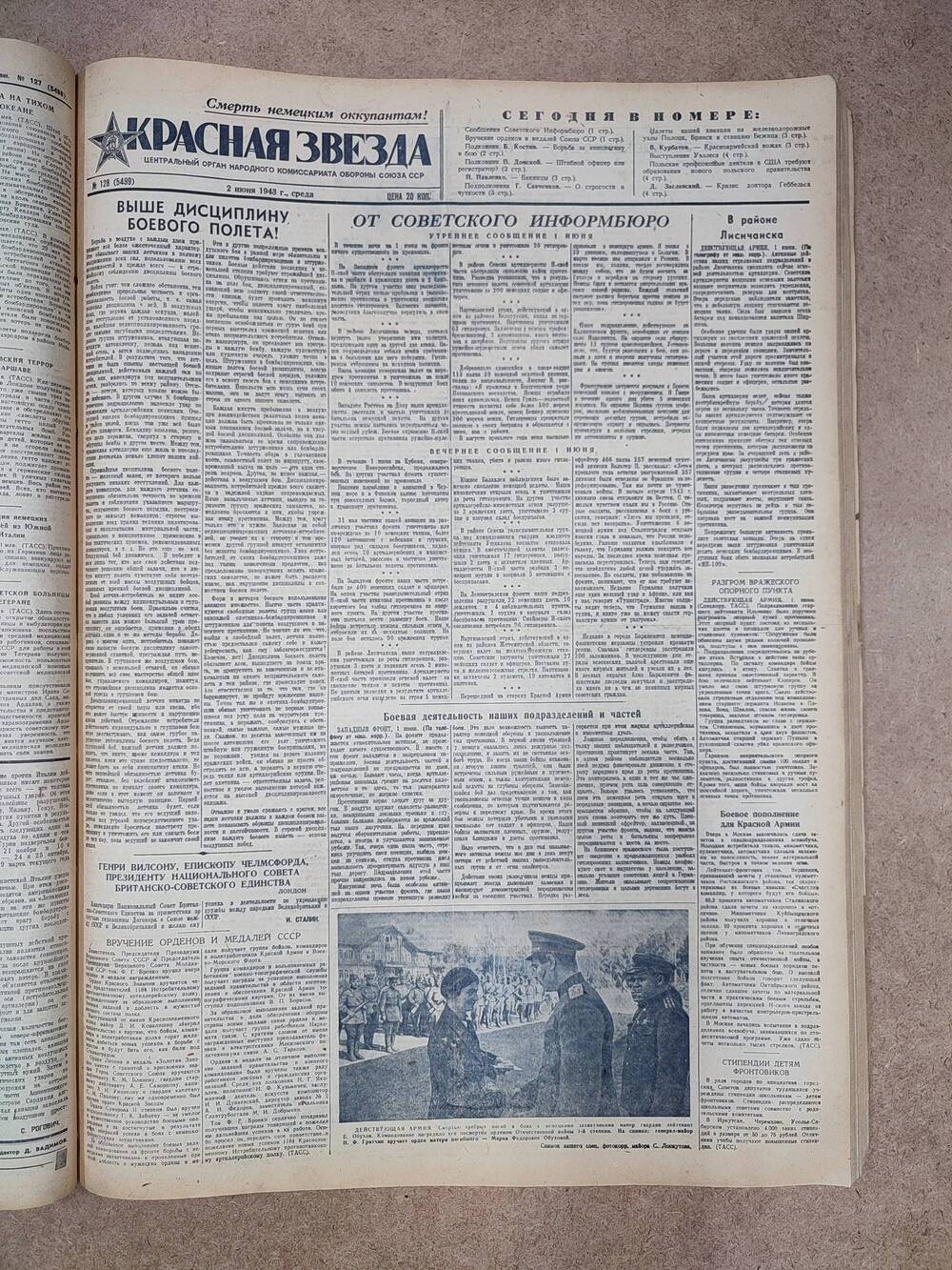 Газета «Красная звезда» №128 (5499), 2 июня 1943 г.
