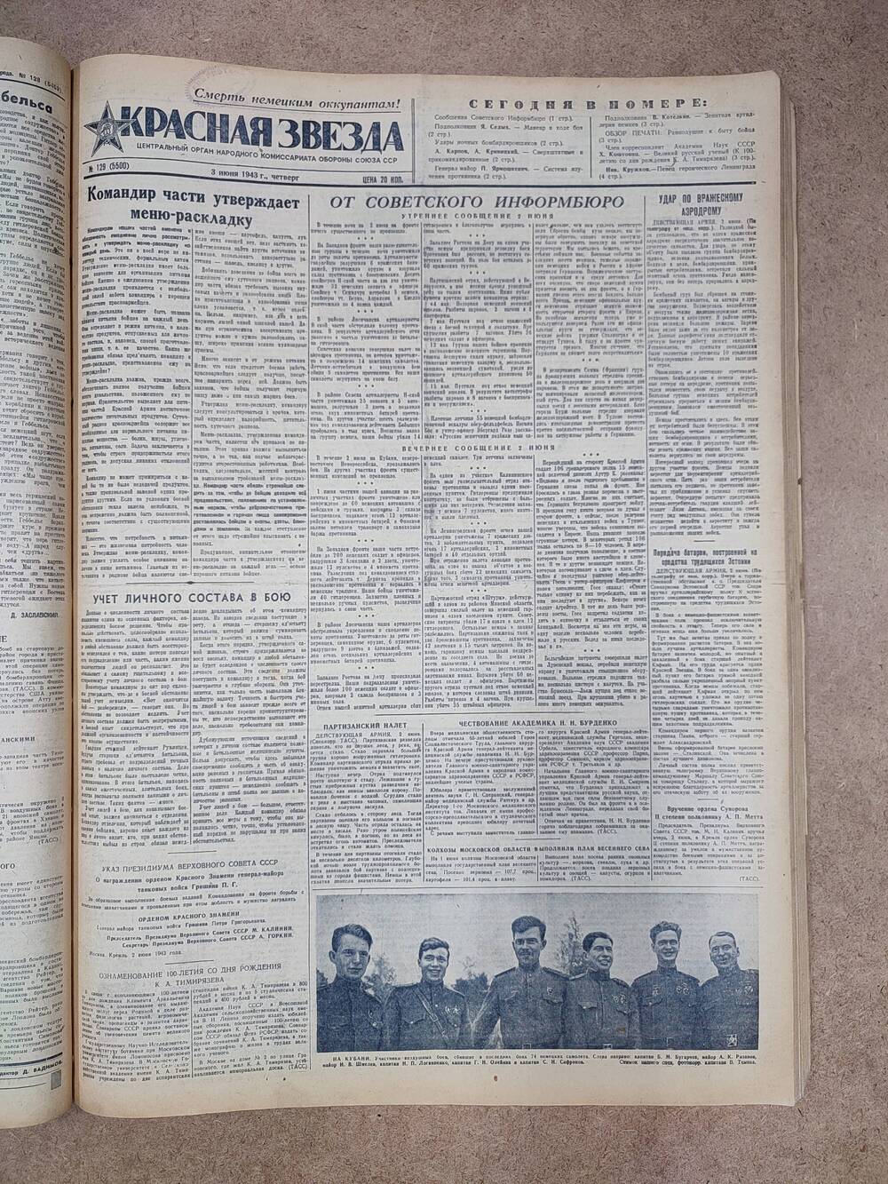Газета «Красная звезда» №129 (5500), 3 июня 1943 г.