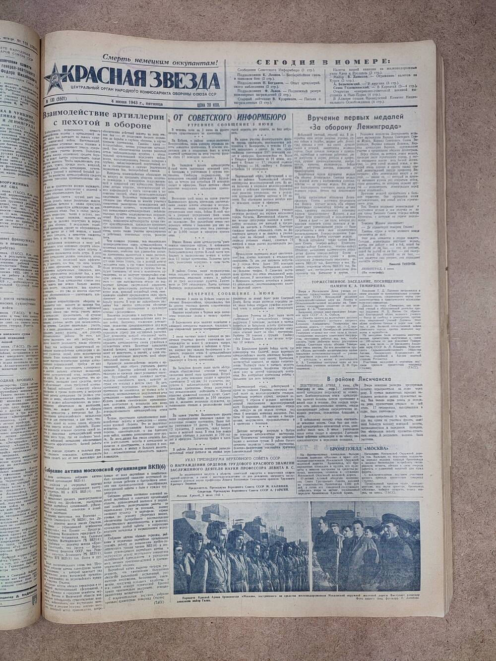 Газета «Красная звезда» №130 (5501), 4 июня 1943 г.