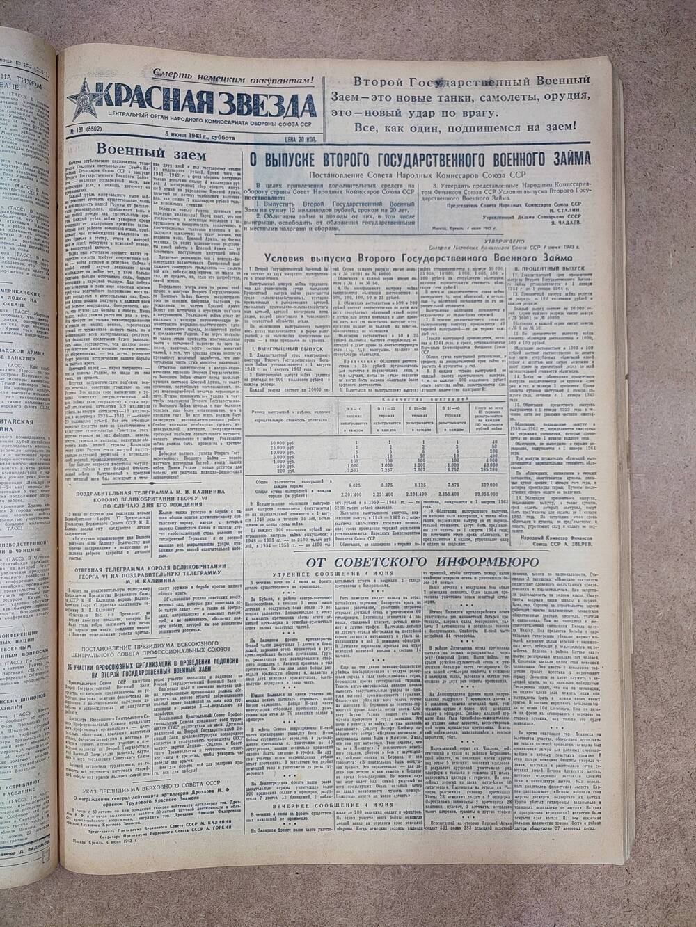 Газета «Красная звезда» №131 (5502), 5 июня 1943 г.
