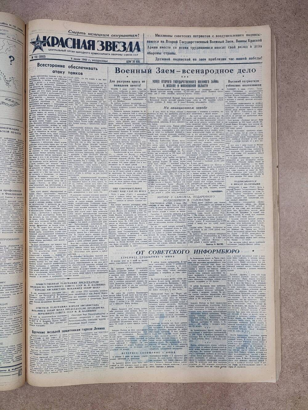 Газета «Красная звезда» №132 (5503), 6 июня 1943 г.
