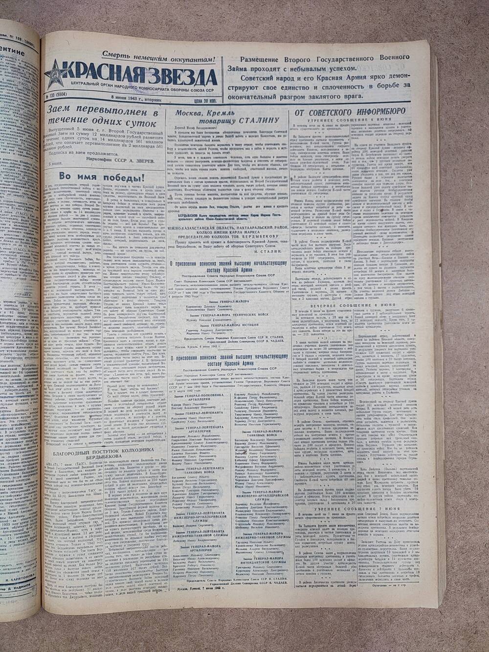Газета «Красная звезда» №133 (5504), 8 июня 1943 г.