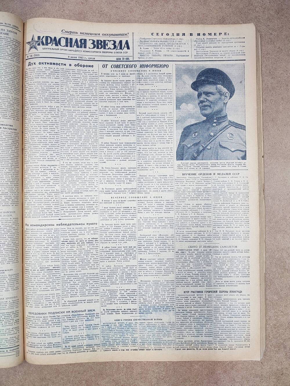 Газета «Красная звезда» №134 (5505), 9 июня 1943 г.