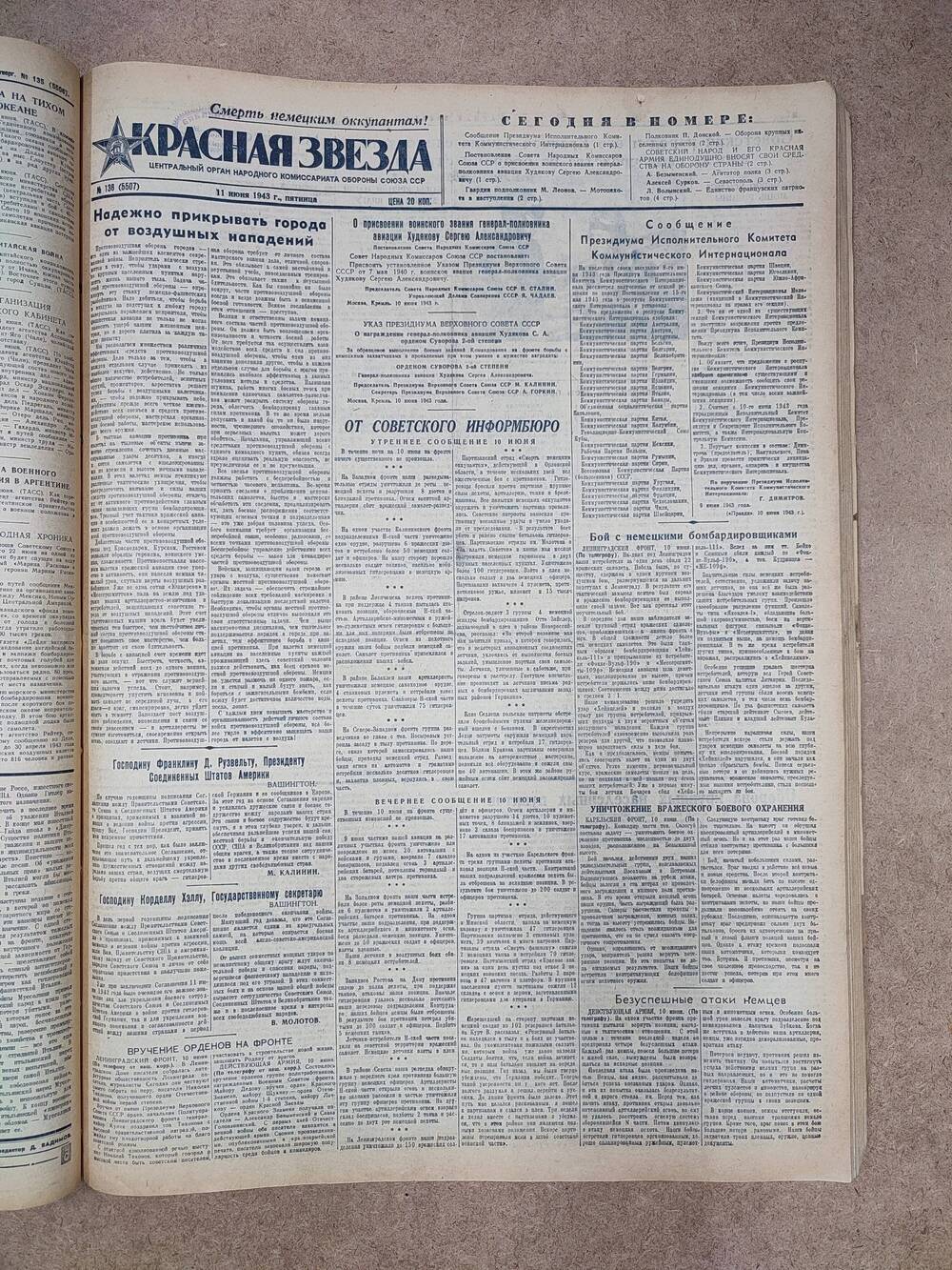 Газета «Красная звезда» №136 (5507), 11 июня 1943 г.