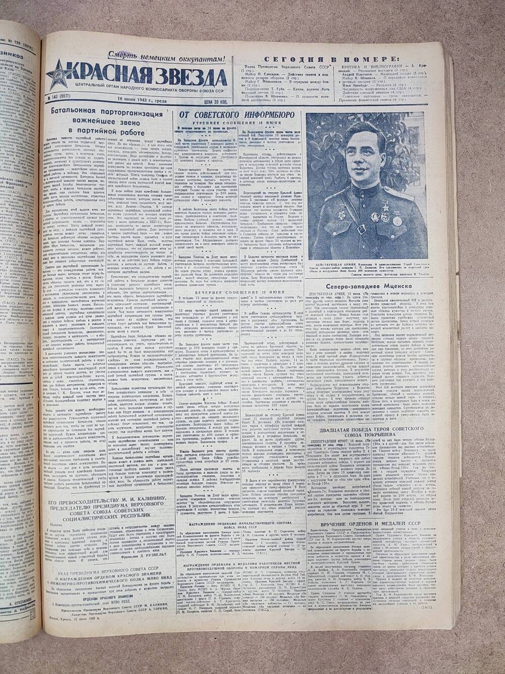 Газета «Красная звезда» №140 (5511), 16 июня 1943 г.