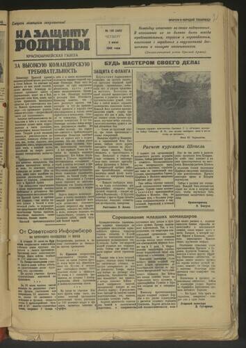 Газета На защиту Родины № 136 (445) от 2 июля 1942 года