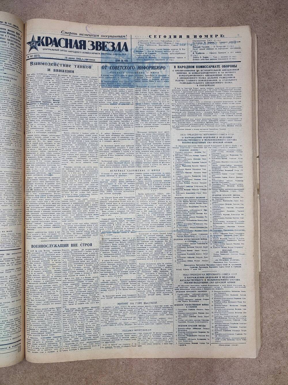 Газета «Красная звезда» №142 (5513), 18 июня 1943 г.