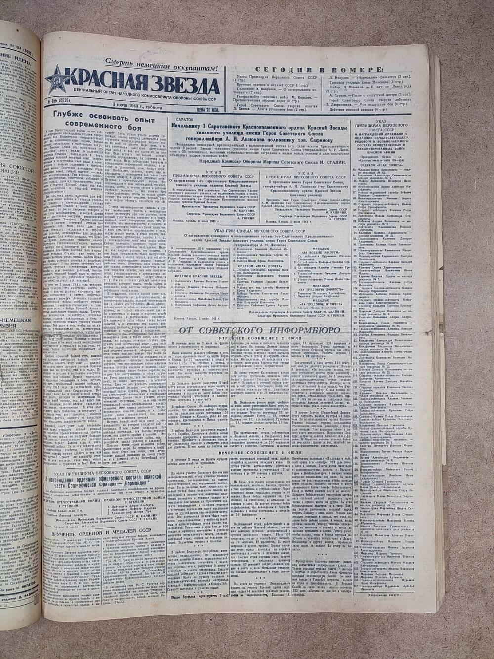Газета «Красная звезда» №155 (5526), 3 июля 1943 г.