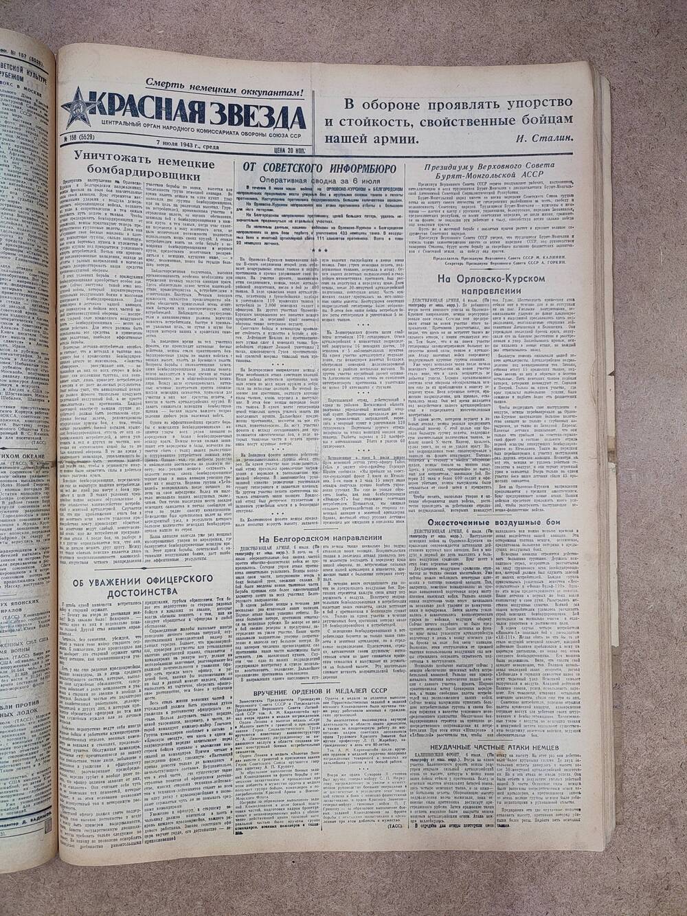 Газета «Красная звезда» №158 (5529), 7 июля 1943 г.