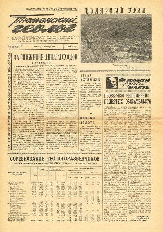 Газета. Тюменский геолог. № 39 (221)