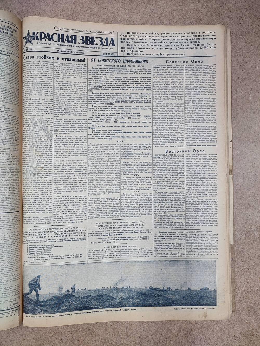 Газета «Красная звезда» №166 (5537), 16 июля 1943 г.