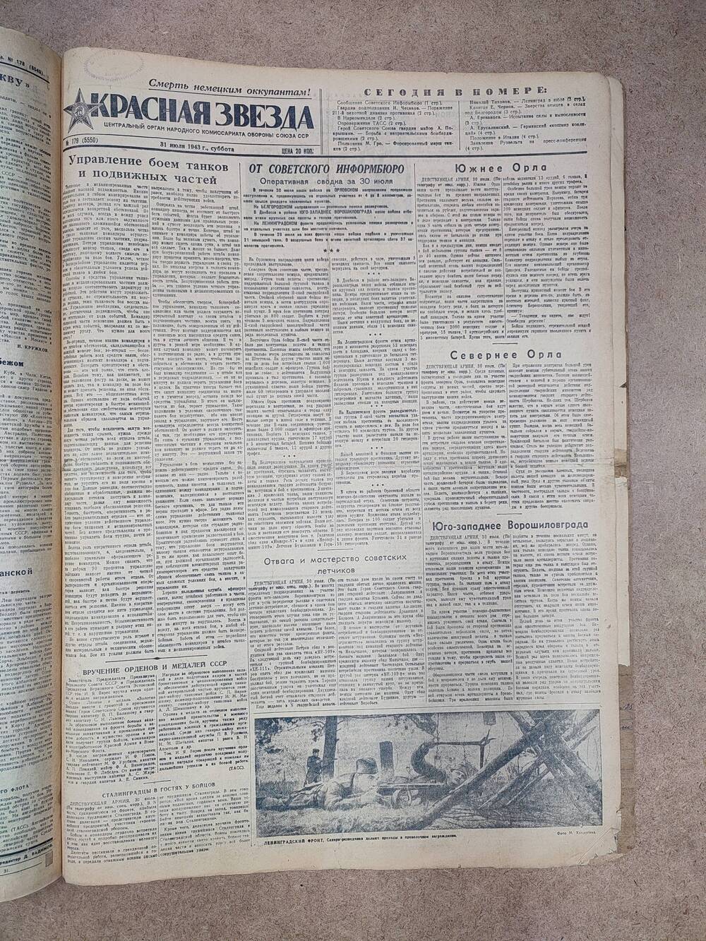 Газета «Красная звезда» №179 (5550), 31 июля 1943 г.