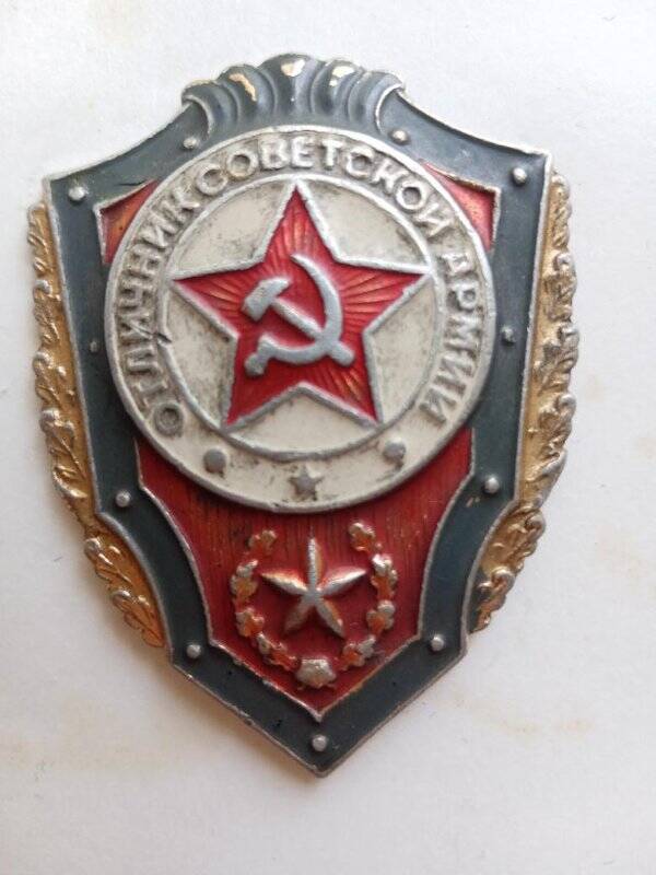 Знак нагрудный «Отличник Советской Армии» Мироненко А.Г.