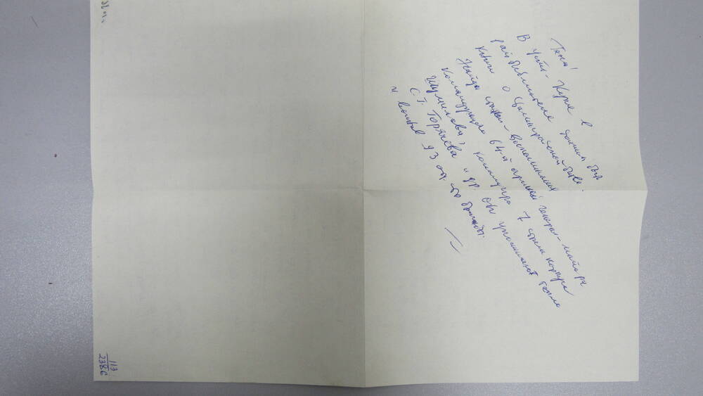 Письмо в конверте Минкову Г.А.