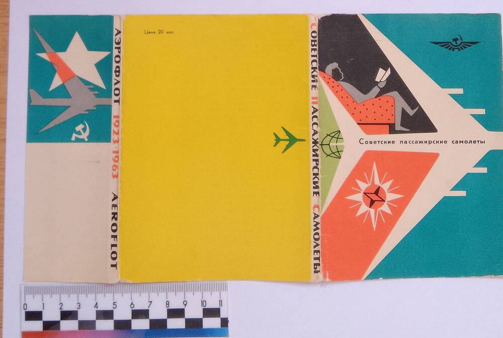 Обложка для набора «Советские пассажирские самолеты. АЭРОФЛОТ 1923-1963 AEROFLOT». СССР, 1963 г.