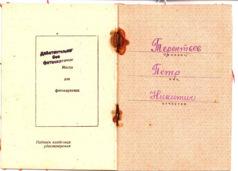 Удостоверение А №315162 к медали За боевые заслуги Терентьева Петра Никитича.