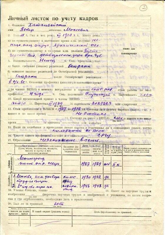 Личный листок по учету кадров Хатанзейского Петра Мокеевича (председателя Ненецкого окрисполкома в 1951-1961 гг.).