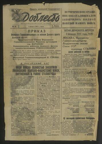 Газета Доблесть № 33 от 3 февраля 1943 года
