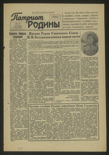 Газета Патриот Родины № 75 от 28 июня 1957 года