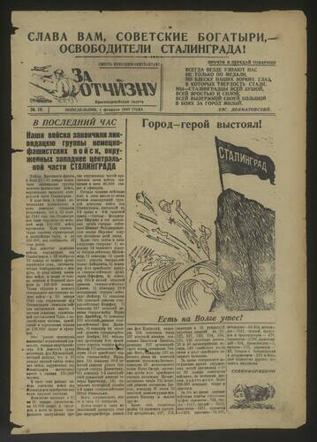 Газета За Отчизну № 16 от 1 февраля 1943 года