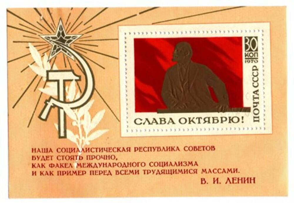 Марка о В.И.Ленине