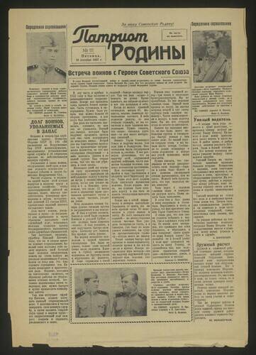 Газета Патриот Родины № 111 от 20 сентября 1957 года