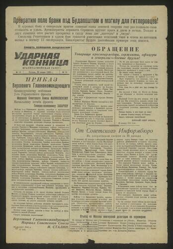 Газета Ударная конница № 14 от 26 января 1945 года