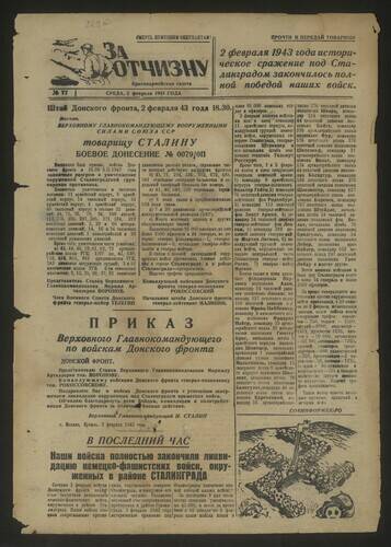 Газета За Отчизну № 17 от 3 февраля 1943 года