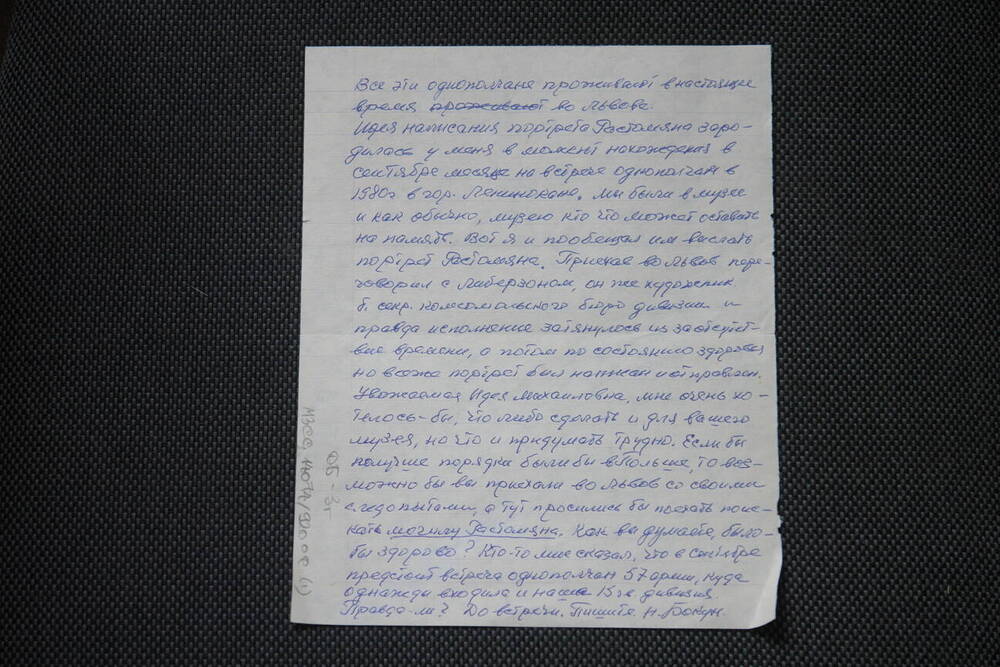 Письмо в конверте от ветерана 15 Гв.Стр.Дивизии Бокуна Николая Осиповича. 1981 г.