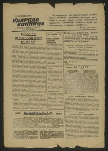 Газета Ударная конница № 97 от 18 июля 1945 года