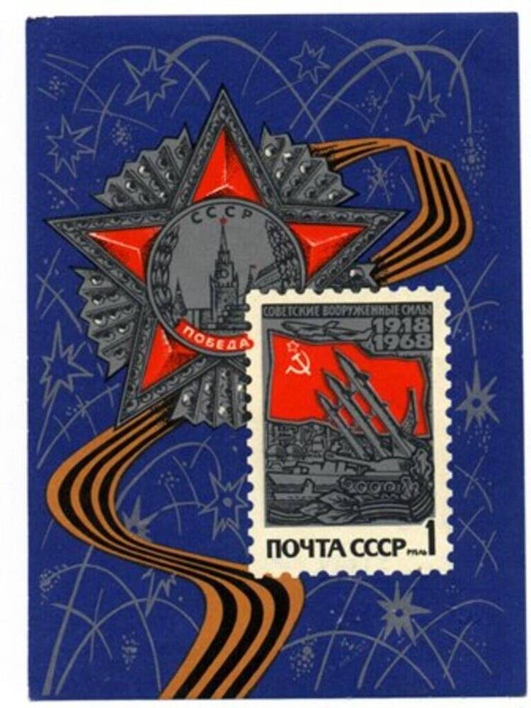 Листок сувенирный «Почтовая марка»