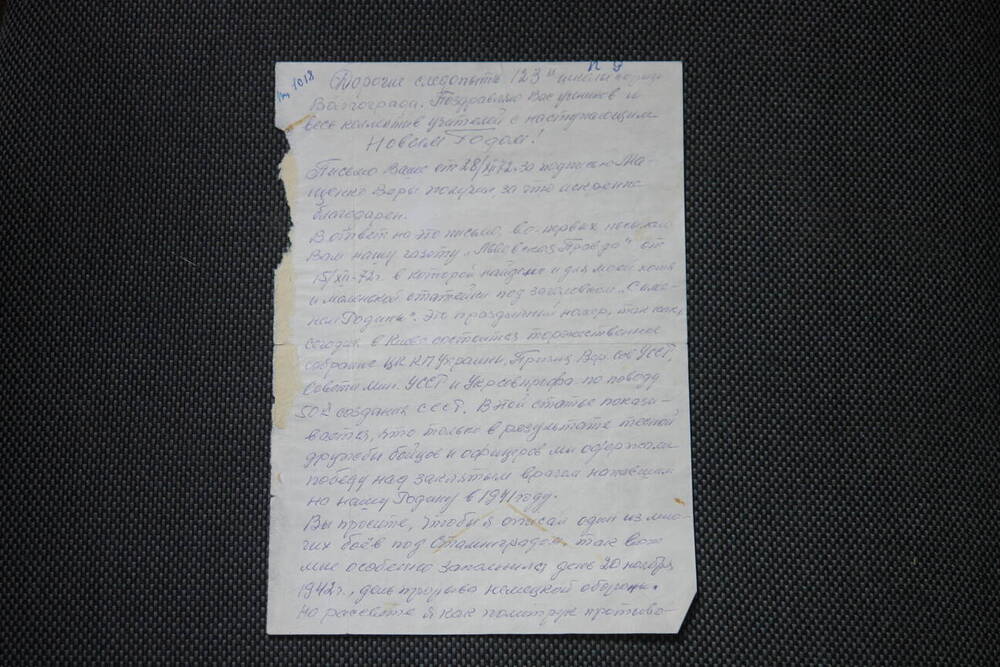 Письмо в конверте от ветерана 15 Гв.Стр.Дивизии Бокуна Николая Осиповича. 1972 г.