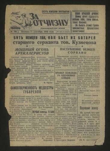 Газета За Отчизну № 198 от 11 сентября 1942 года