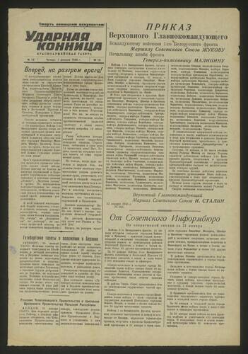 Газета Ударная конница № 16 от 1 февраля 1945 года