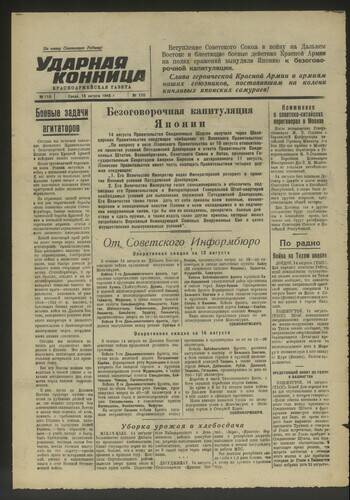 Газета Ударная конница № 110 от 15 августа 1945 года