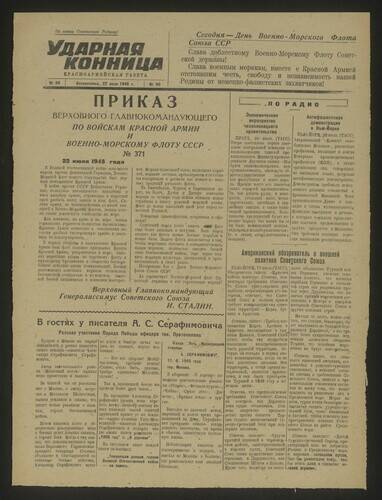 Газета Ударная конница № 99 от 22 июля 1945 года