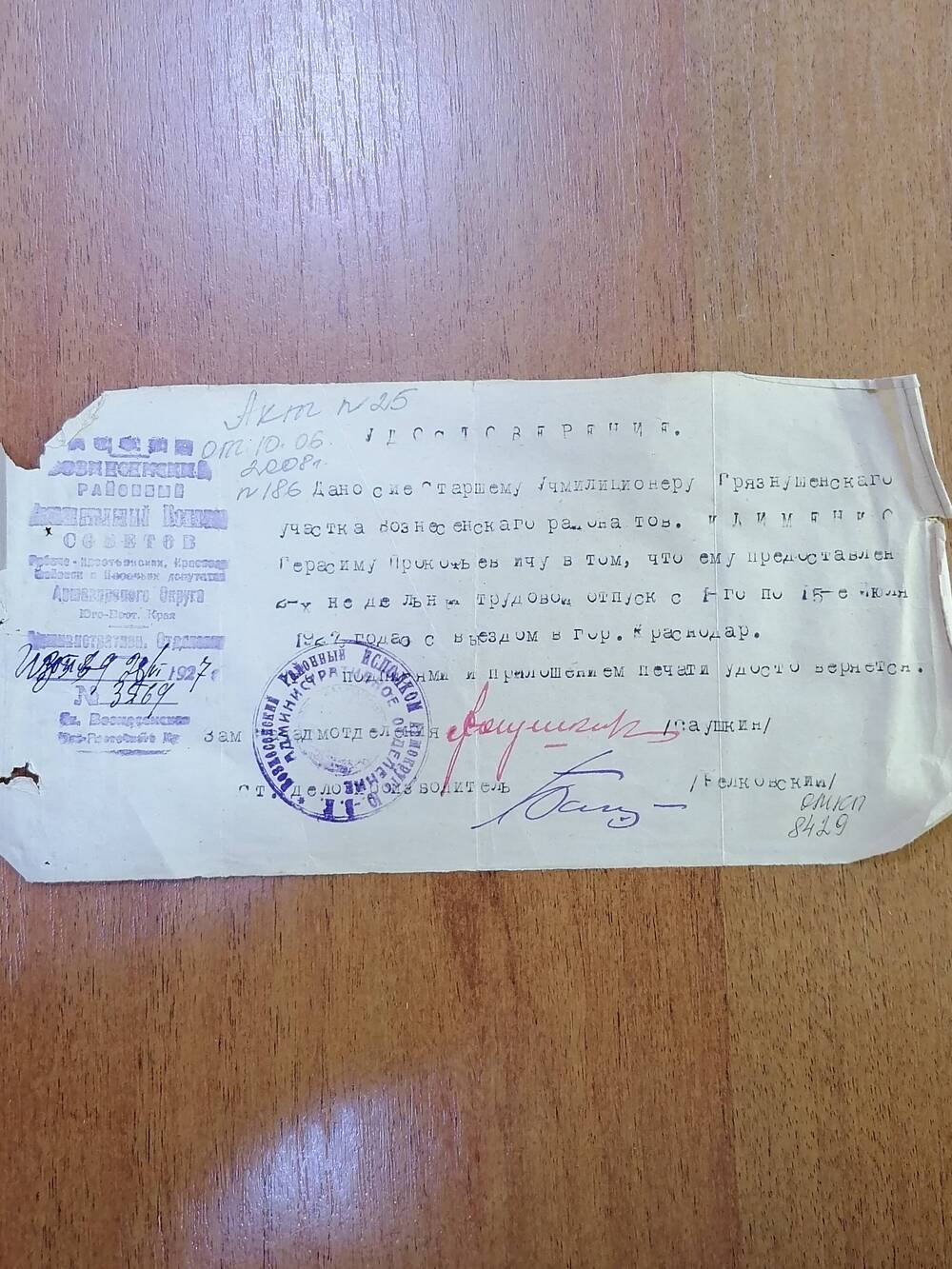 Удостоверение № 3869 Грязнушенского участка Возненсенского района