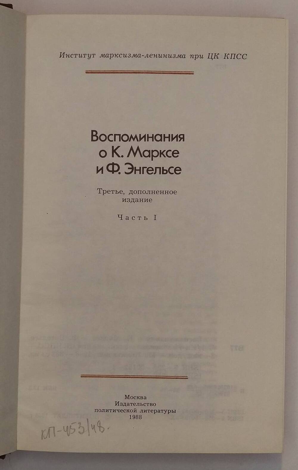 Воспоминания о Карле Марксе и Фридрихе Энгельсе. Часть 1