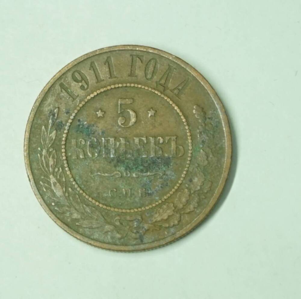 Монета 5копеек