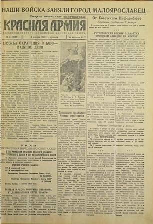 Газета ежедневная красноармейская Юго-Западного фронта «Красная Армия» № 3 (3830) от 3 января 1942 г.