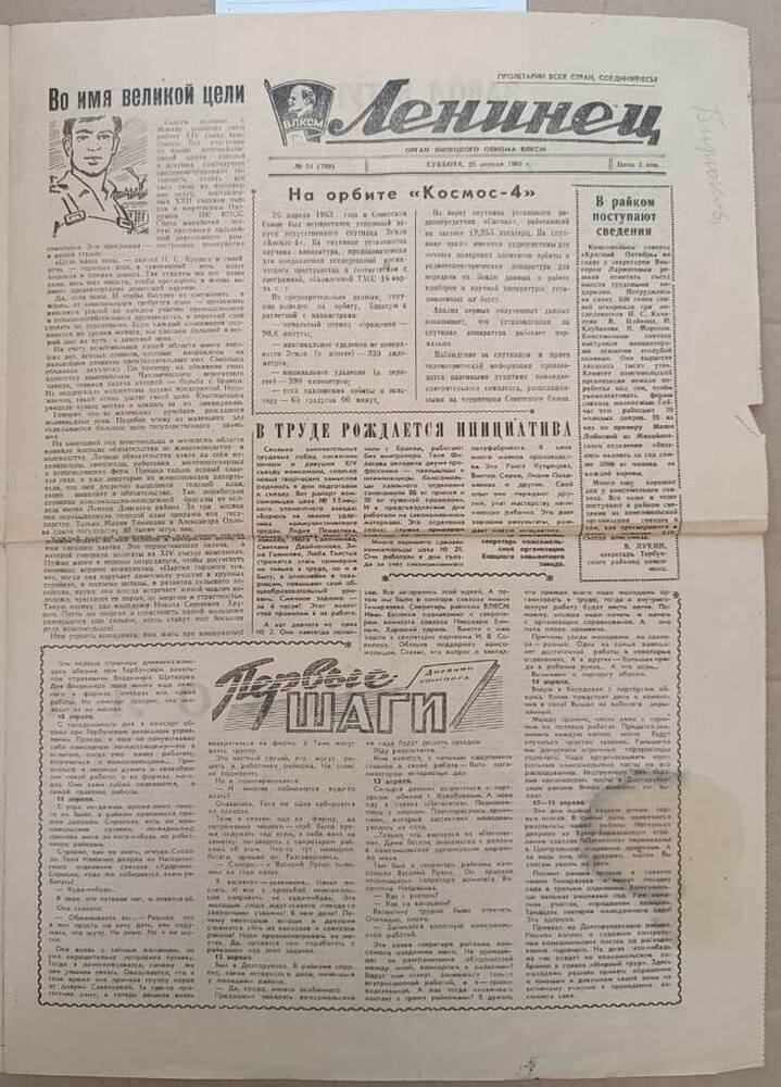 Газета Ленинец Липецкого обкома КПСС №54(780) от 28 апреля 1962 г.
 с заметкой Школа и сад