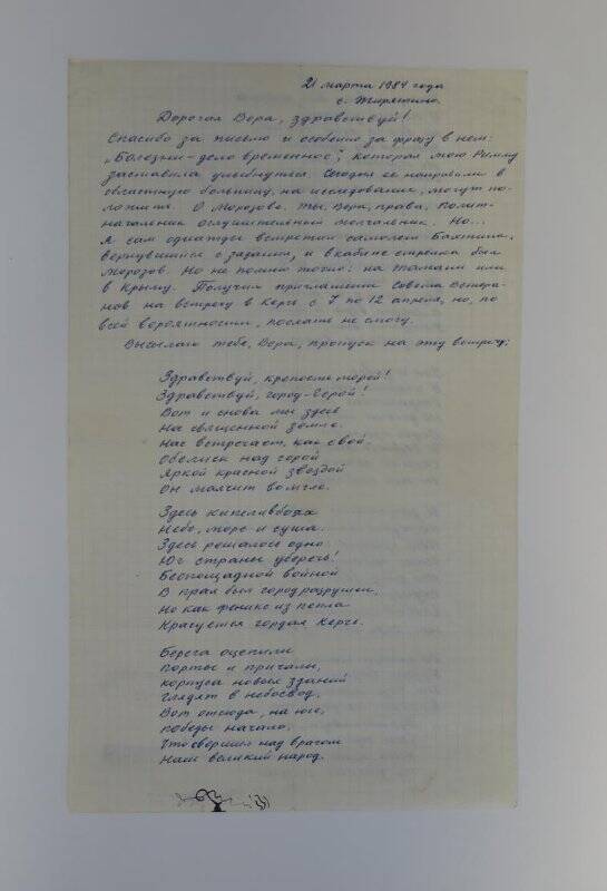 Письмо Вере Васильевне Куличенко от Иосифа Верещагина