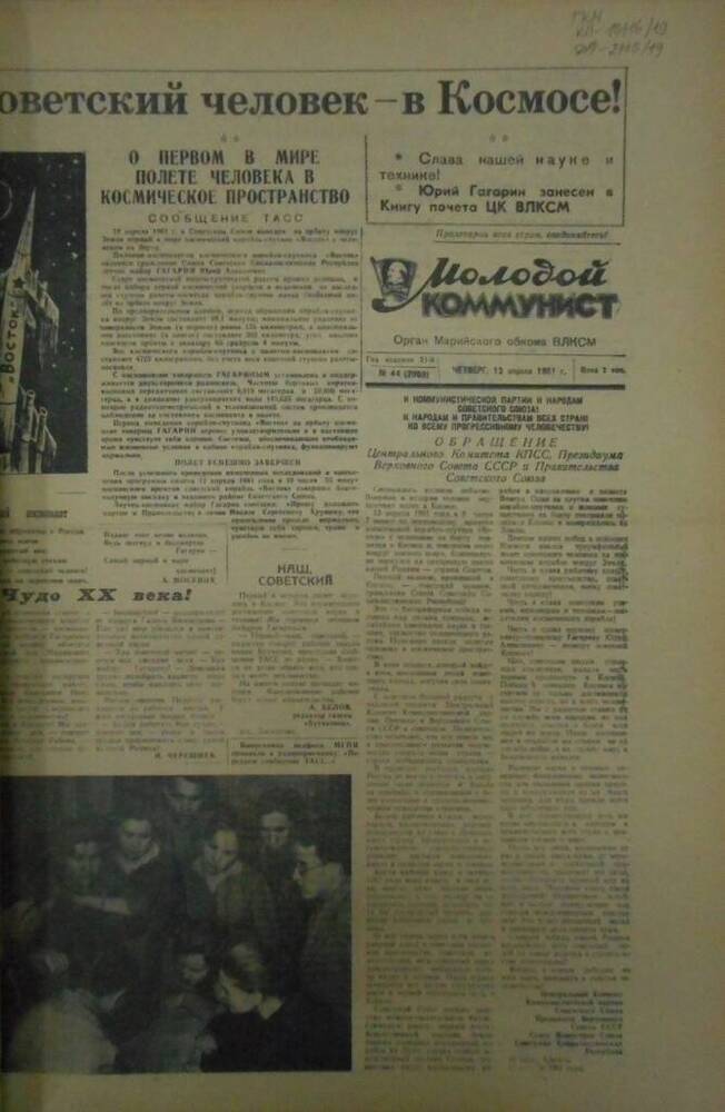 Газета Молодой коммунист 1961г. № 44 (2009)