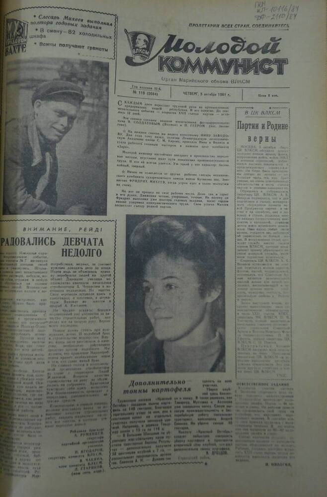 Газета Молодой коммунист 1961г. № 119 (2084)