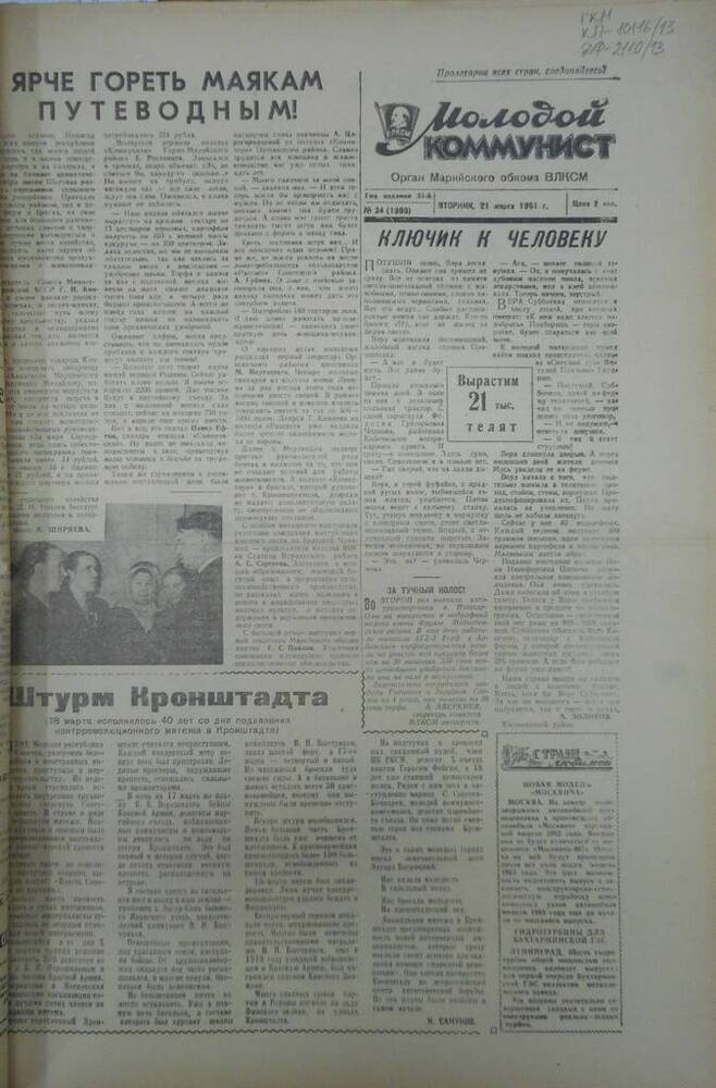 Газета Молодой коммунист 1961г. № 34 (1999)